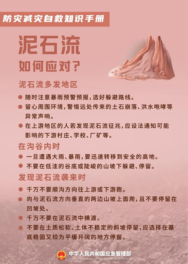 關(guān)于防災(zāi)減災(zāi)，這些知識(shí)您需要了解