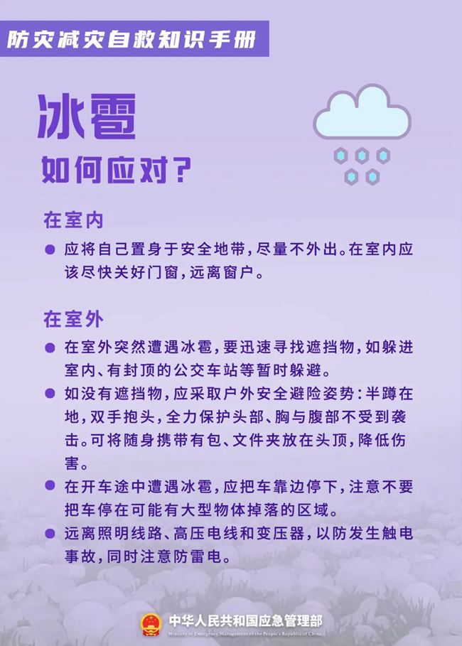 關(guān)于防災(zāi)減災(zāi)，這些知識(shí)您需要了解