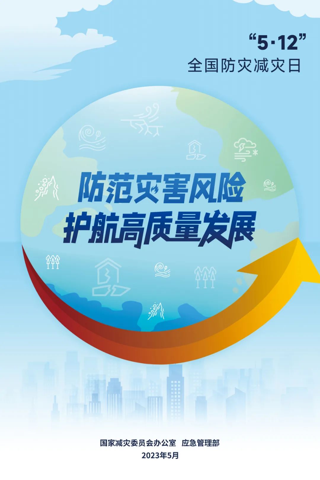 防災(zāi)減災(zāi)宣傳周開啟！這些知識必須知道！