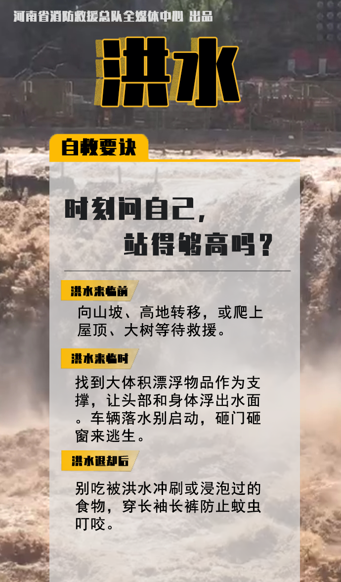 防災(zāi)減災(zāi)宣傳周開啟！這些知識必須知道！