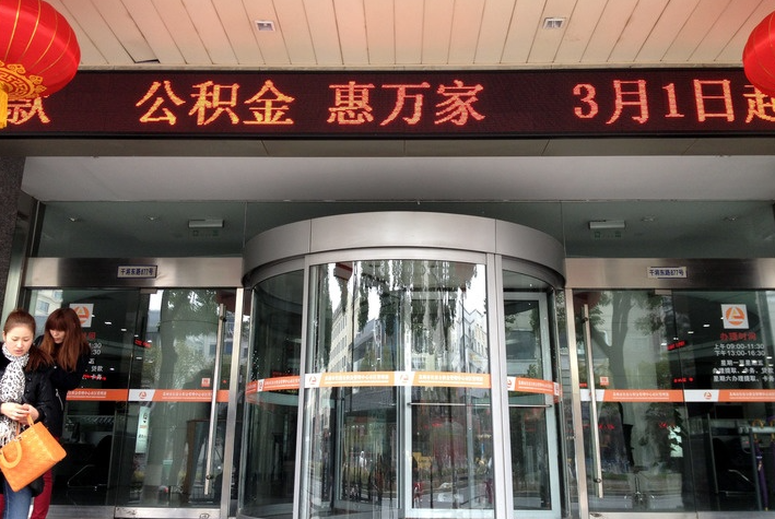 換個地方買房，就用不了公積金?
