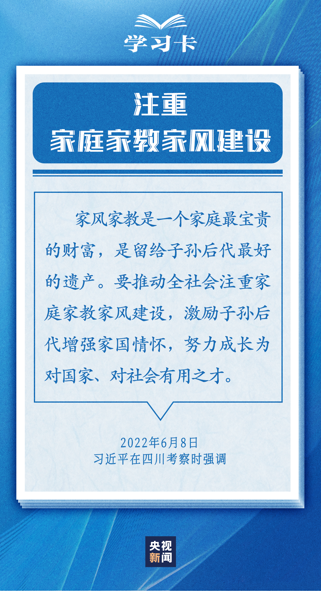 學(xué)習(xí)卡丨這是一個(gè)家庭最寶貴的財(cái)富