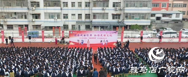 泌陽(yáng)縣“戲曲進(jìn)校園”活動(dòng)走進(jìn)泌陽(yáng)中學(xué)