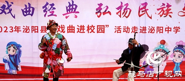 泌陽(yáng)縣“戲曲進(jìn)校園”活動(dòng)走進(jìn)泌陽(yáng)中學(xué)