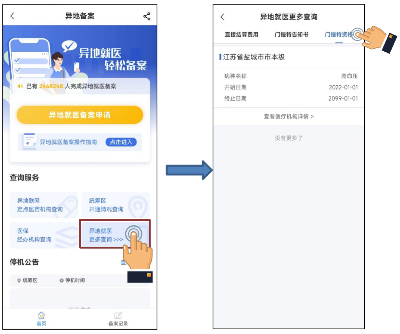 門(mén)診慢特病跨省直接結(jié)算攻略來(lái)了