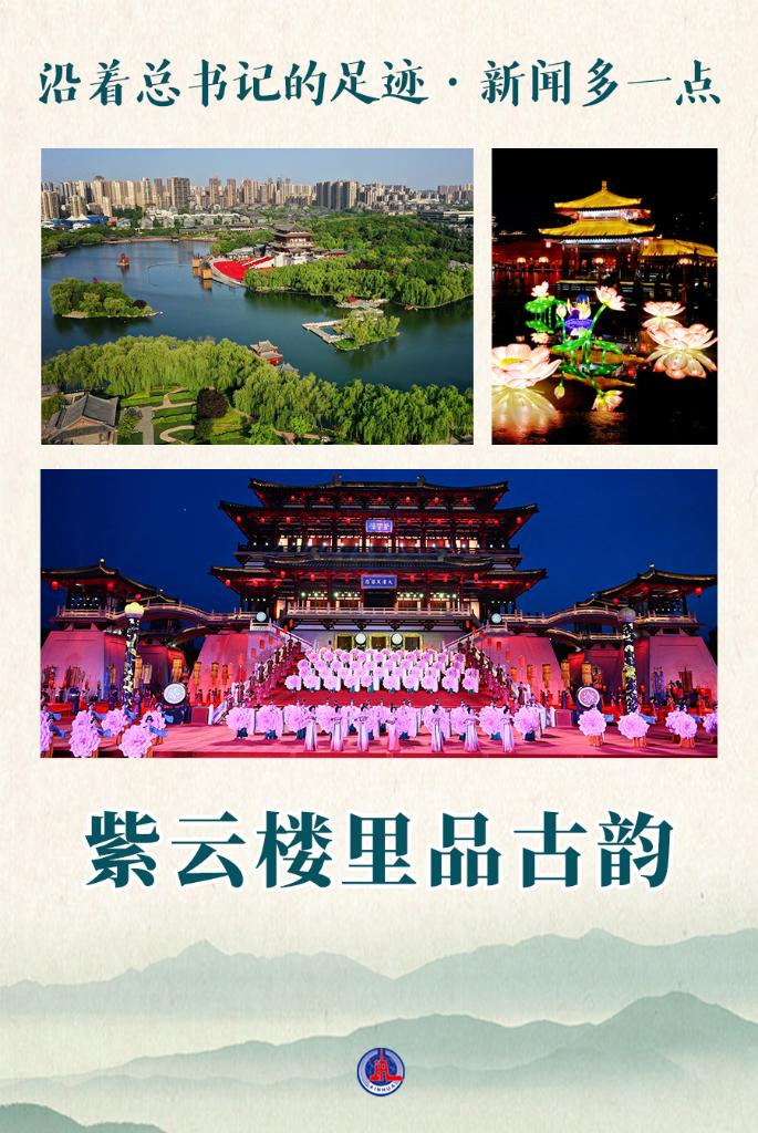 沿著總書記的足跡·新聞多一點(diǎn)｜紫云樓里品古韻