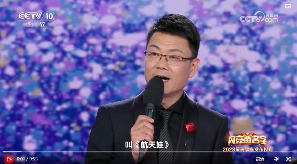 中國星辰｜閃亮的名字