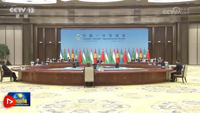 習近平主持首屆中國－中亞峰會并發(fā)表主旨講話 強調攜手建設守望相助、共同發(fā)展、普遍安全、世代友好的中國－中亞命運共同體