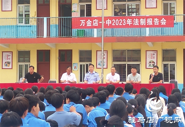 平輿縣：法治報(bào)告進(jìn)校園 保駕護(hù)航助成長