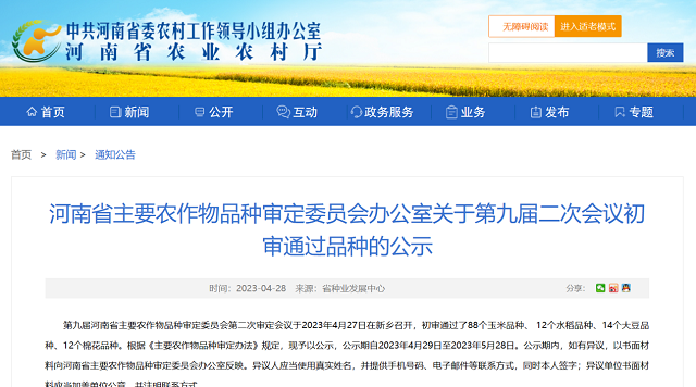 駐研種業(yè)捷報(bào)頻傳：駐麥126、駐麥156、駐研198相繼通過審定