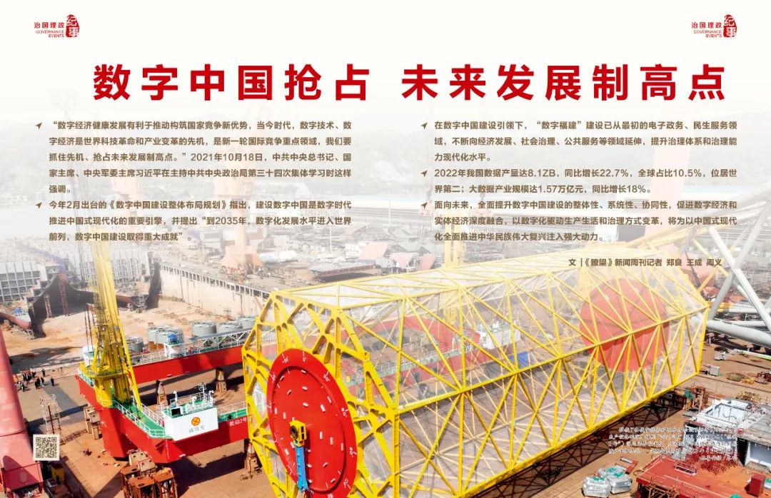 瞭望·治國(guó)理政紀(jì)事｜數(shù)字中國(guó)搶占未來(lái)發(fā)展制高點(diǎn)