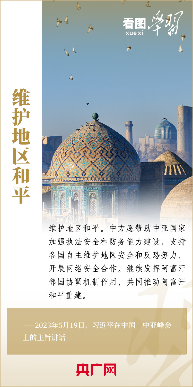  看圖學(xué)習(xí)丨深化中國同中亞國家合作，習(xí)近平主席提出這“八點(diǎn)建議”