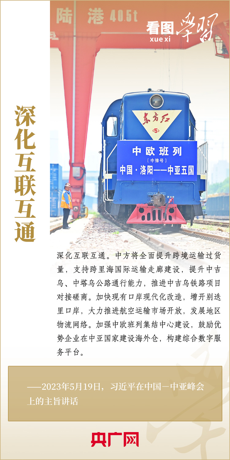  看圖學(xué)習(xí)丨深化中國同中亞國家合作，習(xí)近平主席提出這“八點(diǎn)建議”