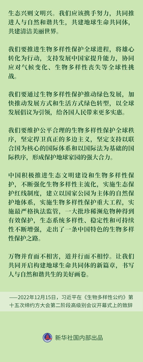 關(guān)于生物多樣性保護(hù)，習(xí)近平主席在3次國(guó)際會(huì)議上這樣強(qiáng)調(diào)