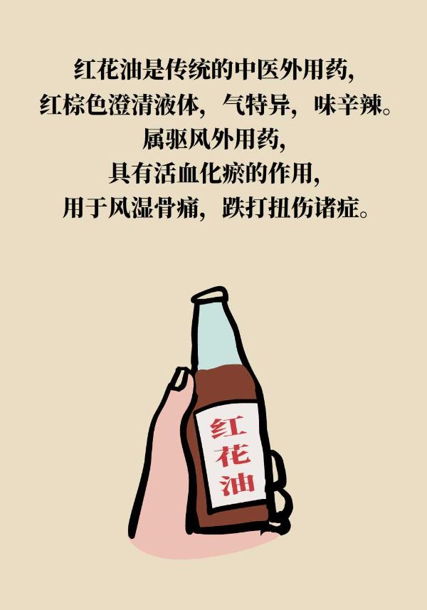扭傷后抹紅花油，為什么傷處反而更腫了？
