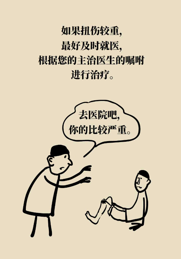 扭傷后抹紅花油，為什么傷處反而更腫了？