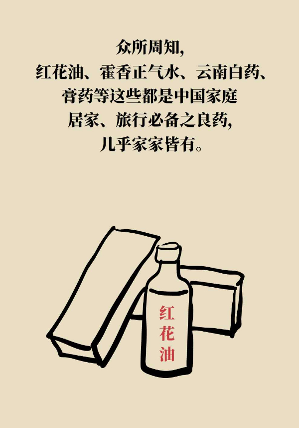 扭傷后抹紅花油，為什么傷處反而更腫了？