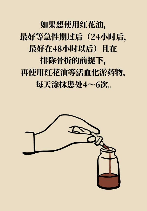 扭傷后抹紅花油，為什么傷處反而更腫了？