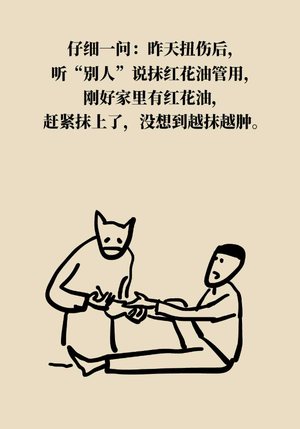 扭傷后抹紅花油，為什么傷處反而更腫了？