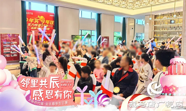 感恩有您，鄰里喜辰| 天縱時(shí)代城業(yè)主生日會(huì)，圓滿落幕！