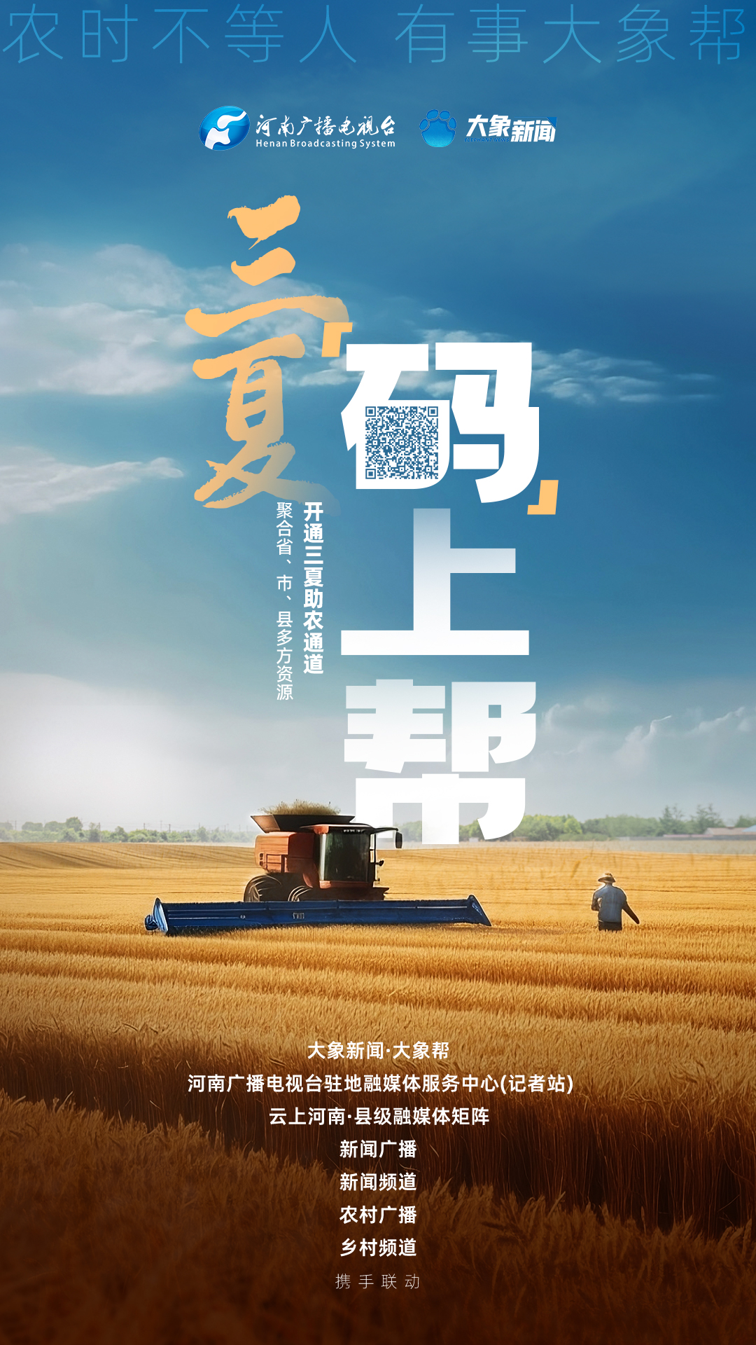 搶出來(lái)的希望：河南駐馬店無(wú)人機(jī)照明連夜搶麥｜三夏“碼”上幫