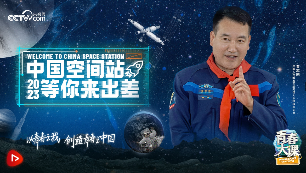 中國(guó)星辰丨天宮“房客”翟志剛帶你了解入駐須知