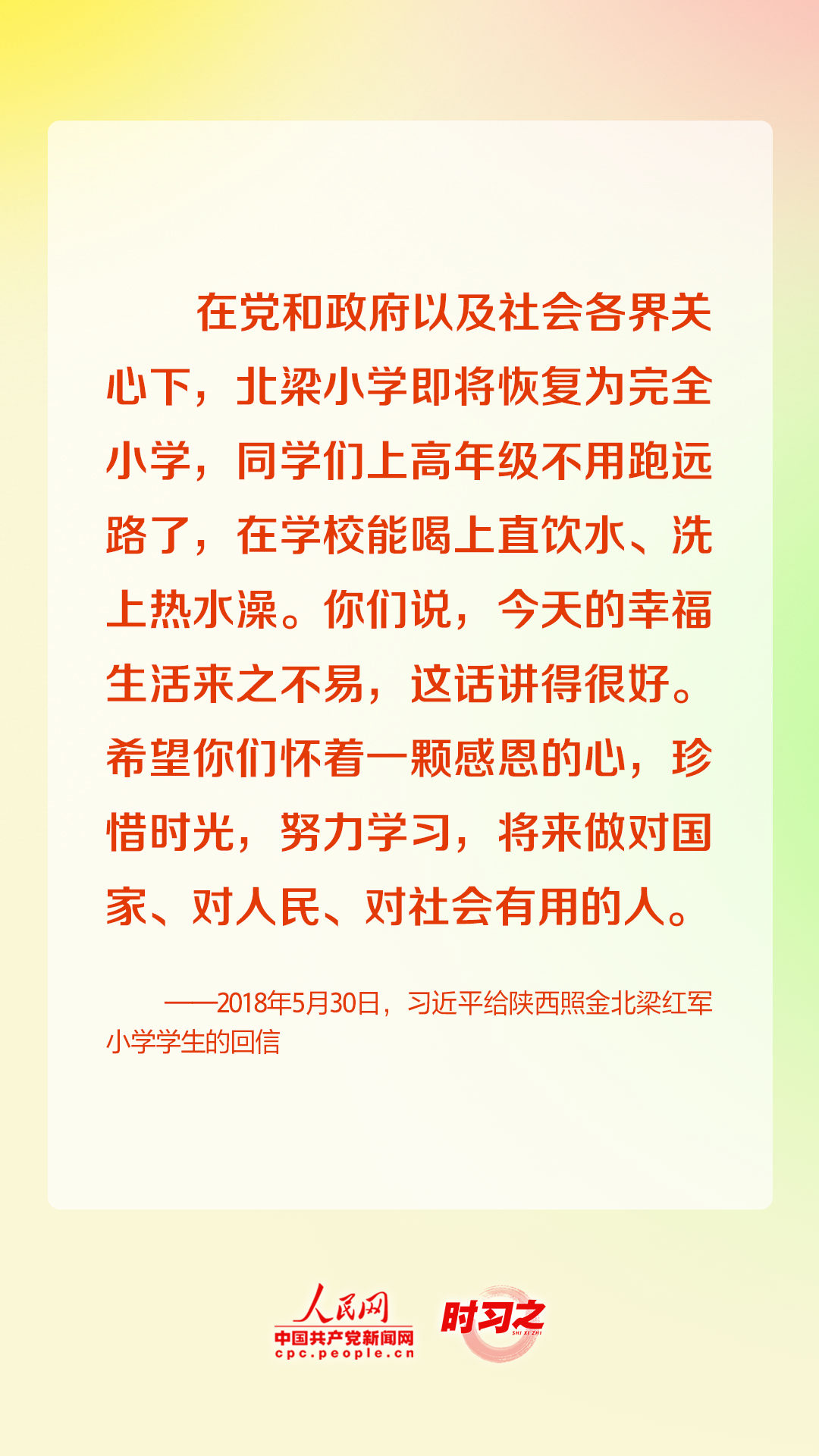 少年志｜“中國夢要靠你們來實(shí)現(xiàn)” 習(xí)近平關(guān)心少年兒童成長