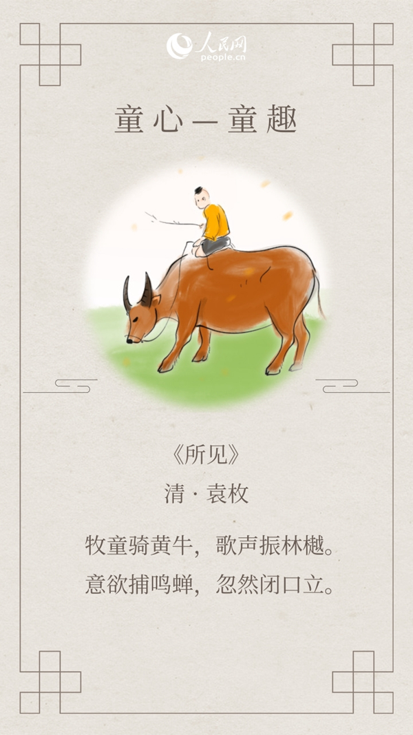 兒童節(jié)讀古詩 | 感受童趣，重拾童心