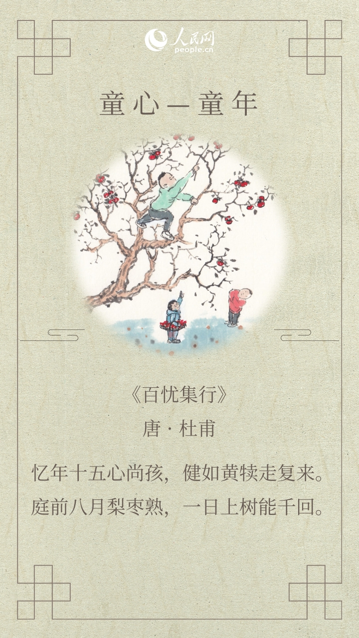 兒童節(jié)讀古詩 | 感受童趣，重拾童心