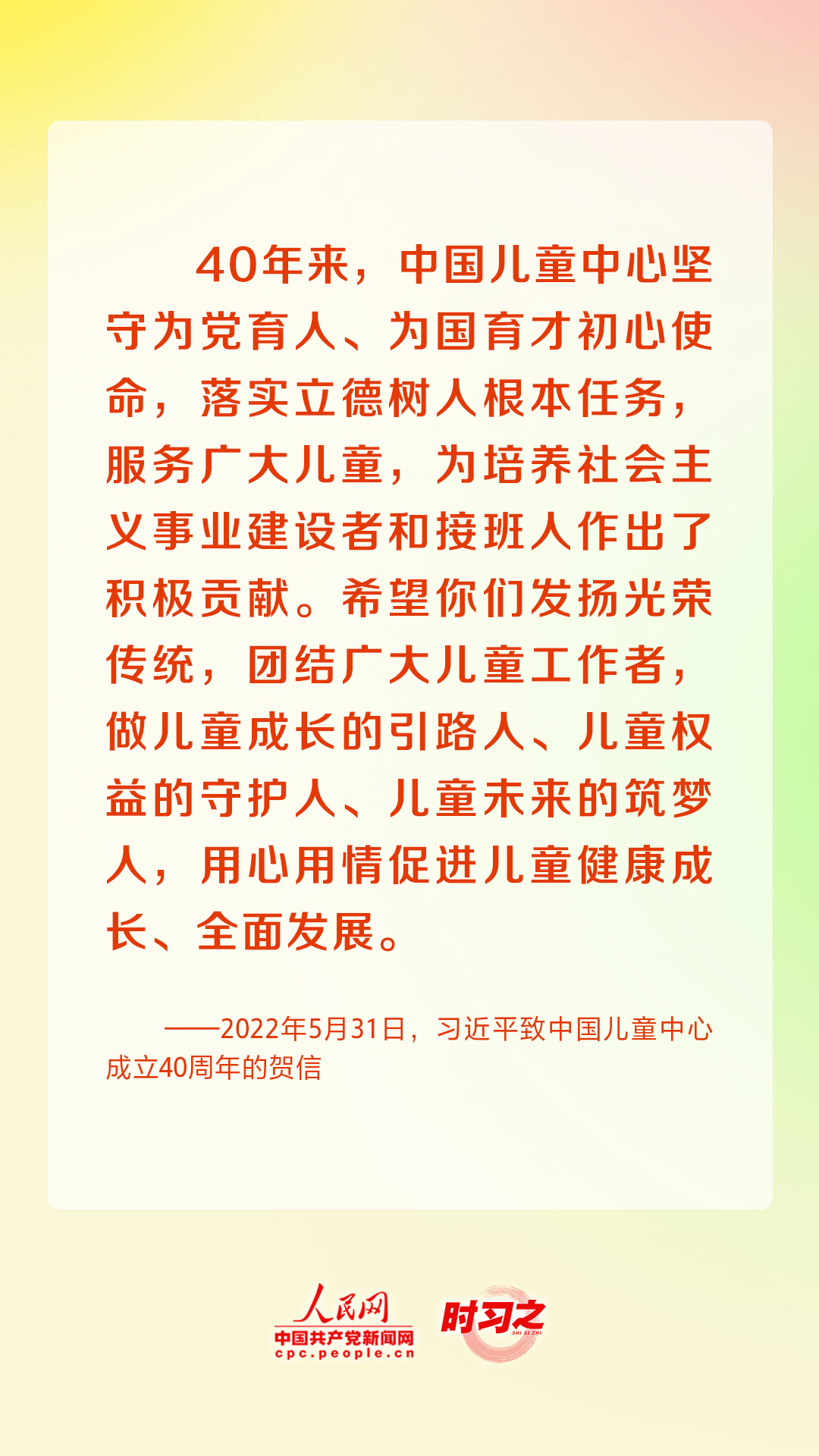 少年志｜“中國夢要靠你們來實(shí)現(xiàn)” 習(xí)近平關(guān)心少年兒童成長