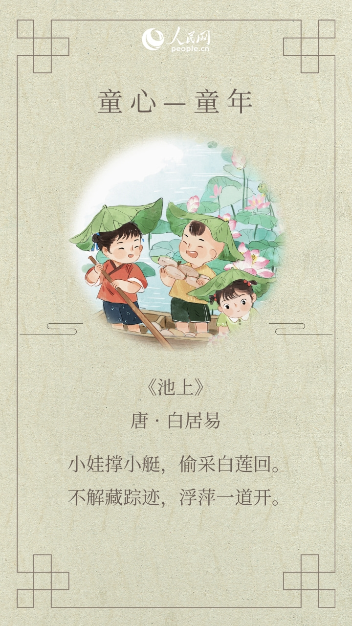 兒童節(jié)讀古詩 | 感受童趣，重拾童心