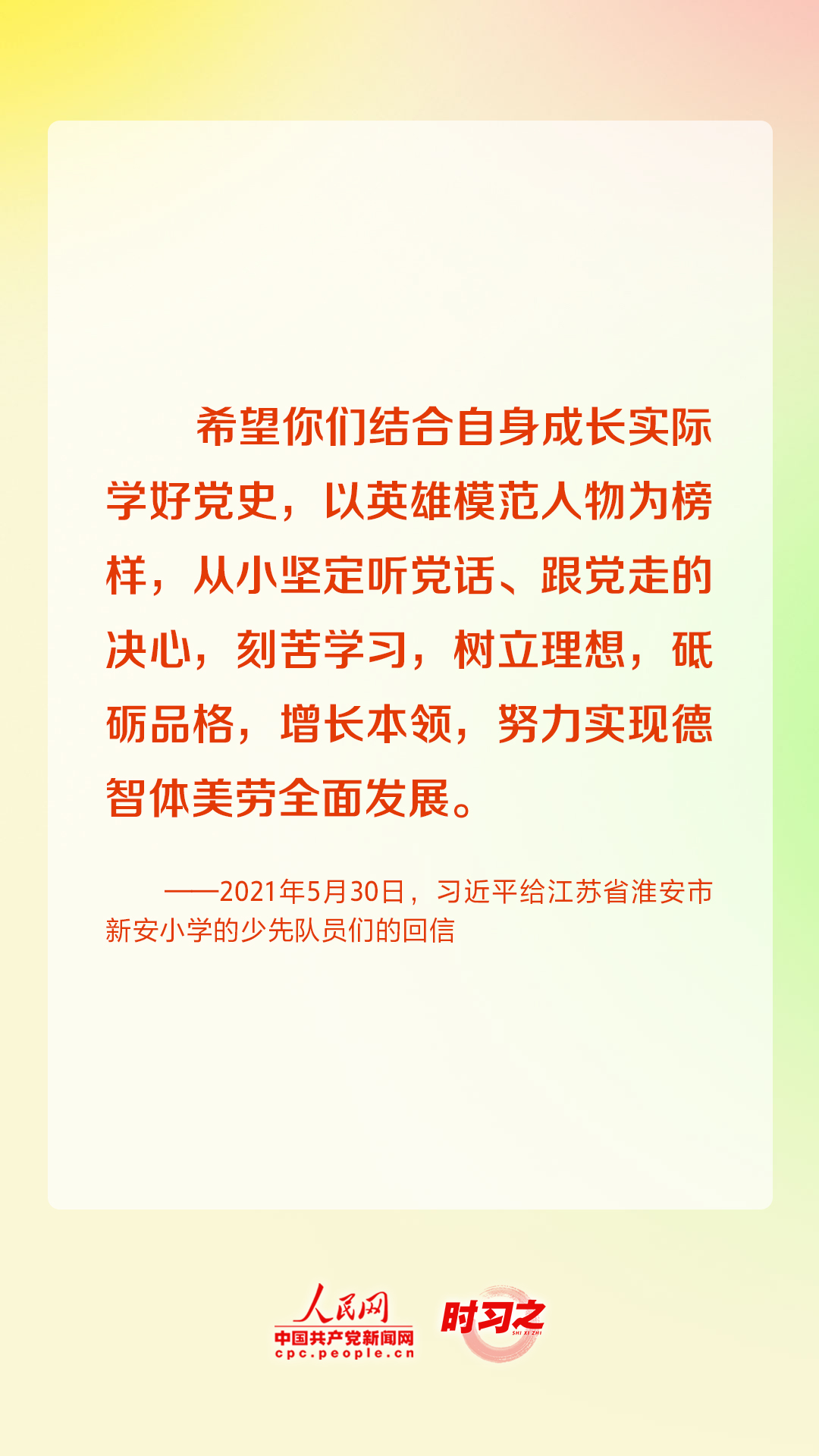 少年志｜“中國夢要靠你們來實(shí)現(xiàn)” 習(xí)近平關(guān)心少年兒童成長