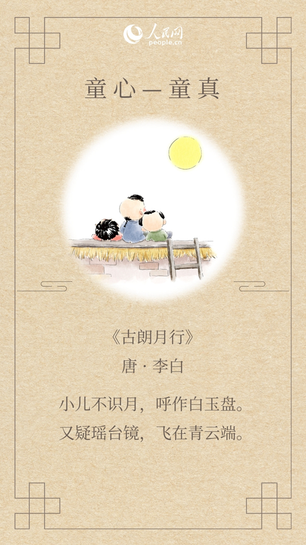 兒童節(jié)讀古詩 | 感受童趣，重拾童心