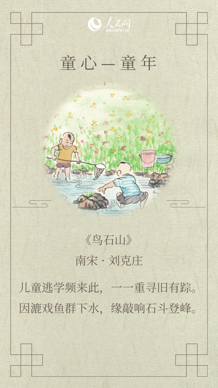 兒童節(jié)讀古詩 | 感受童趣，重拾童心