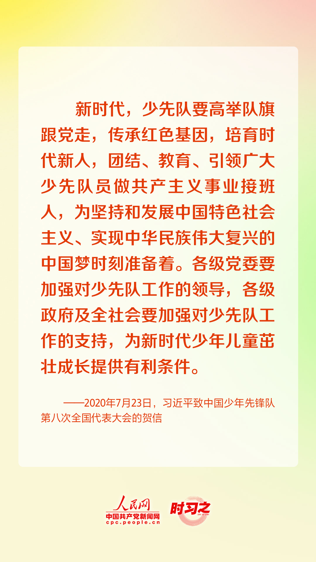 少年志｜“中國夢要靠你們來實(shí)現(xiàn)” 習(xí)近平關(guān)心少年兒童成長