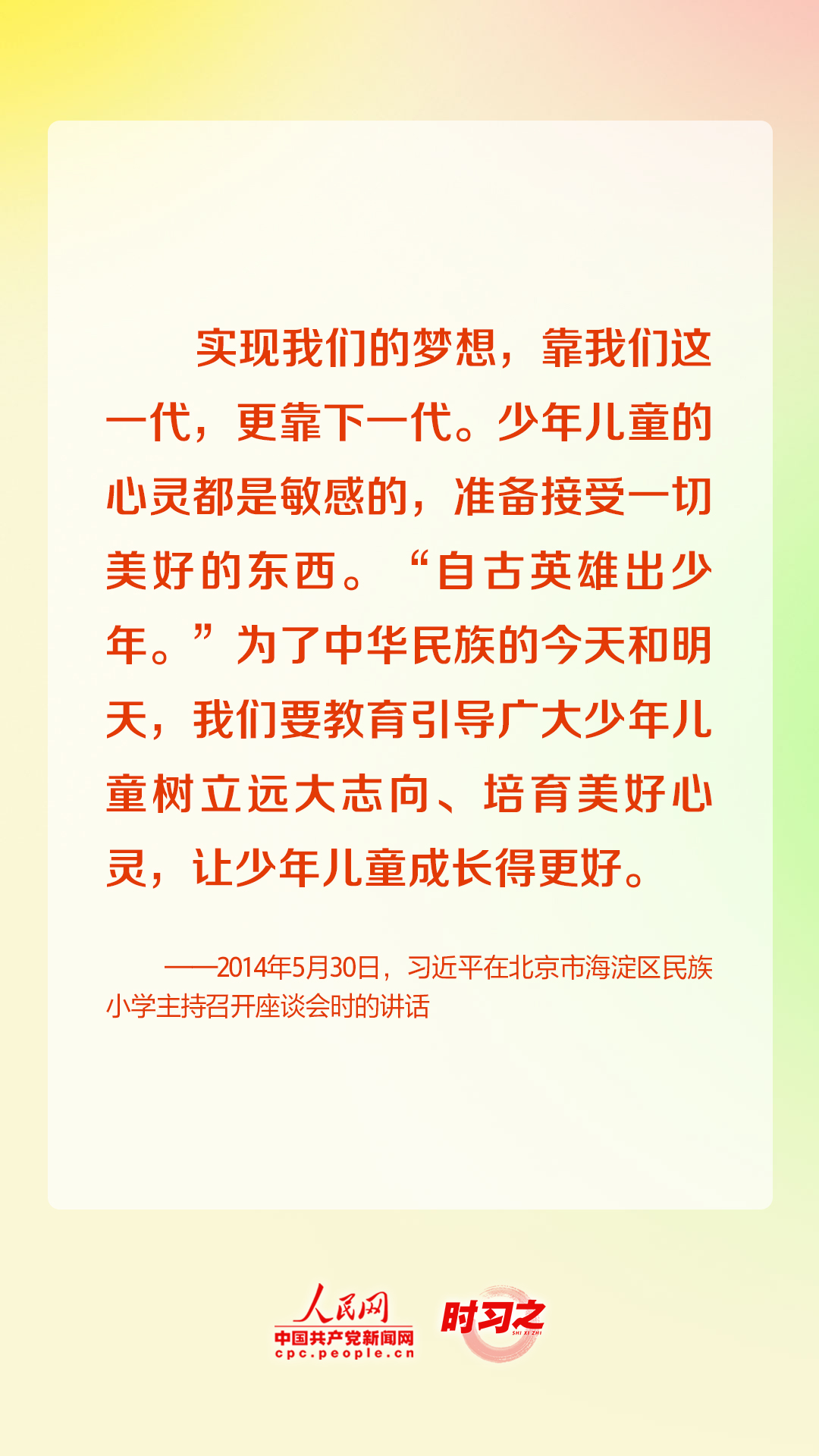 少年志｜“中國夢要靠你們來實(shí)現(xiàn)” 習(xí)近平關(guān)心少年兒童成長