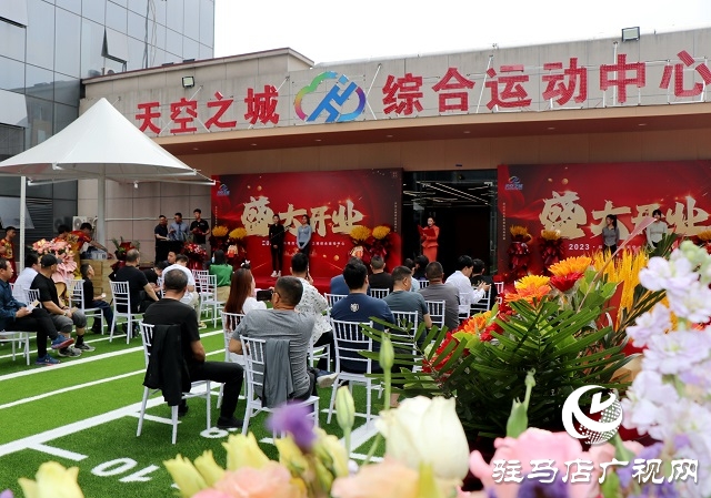 助力青少年體育發(fā)展 駐馬店天空之城運(yùn)動中心開業(yè)慶典舉行