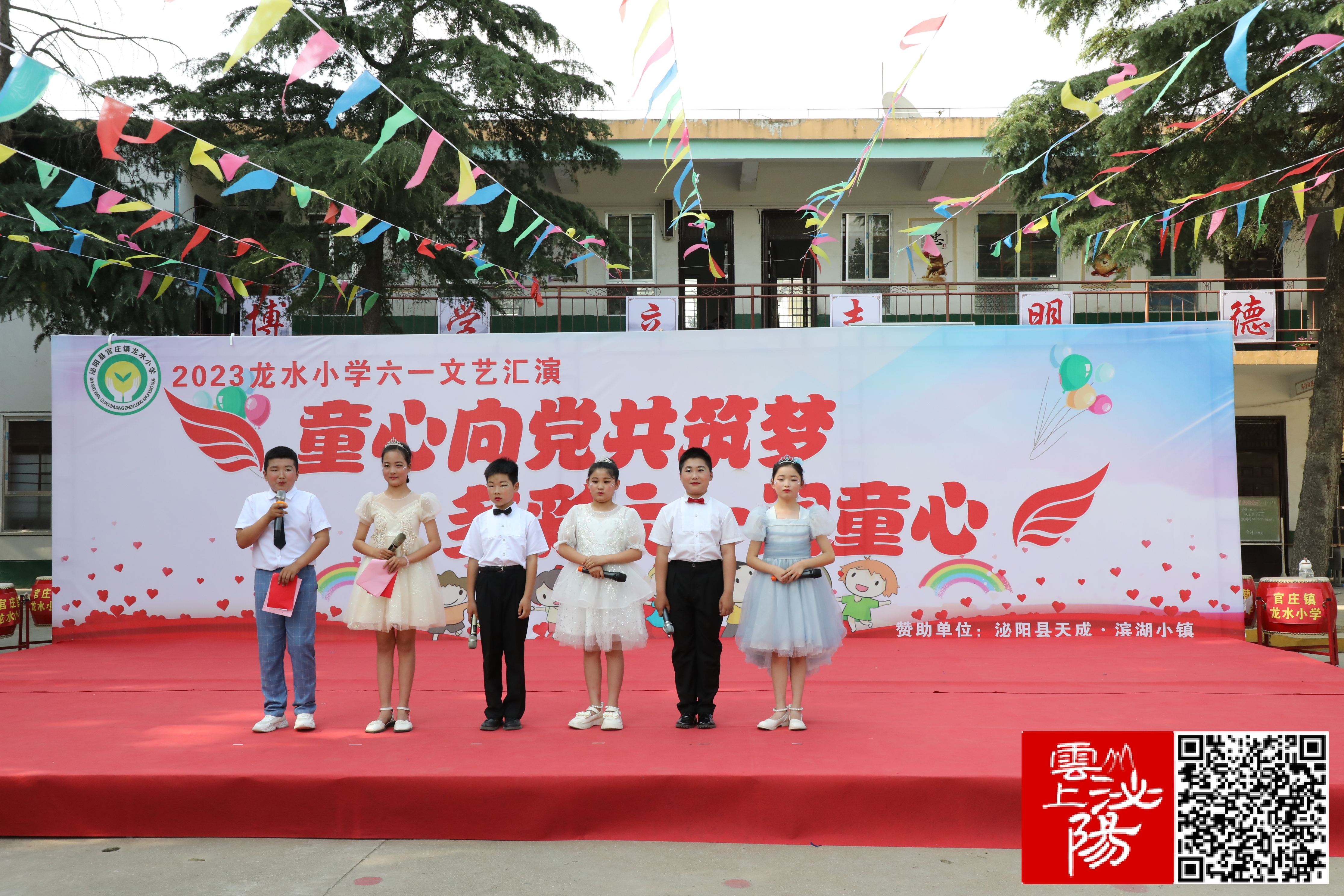 泌陽縣官莊鎮(zhèn)龍水小學(xué)舉辦慶“六一”文藝匯演活動(dòng)