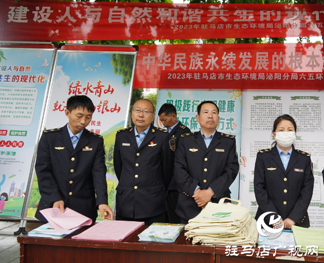 泌陽：開展2023年六五環(huán)境日“建設人與自然和諧共生的現(xiàn)代化”宣傳活動
