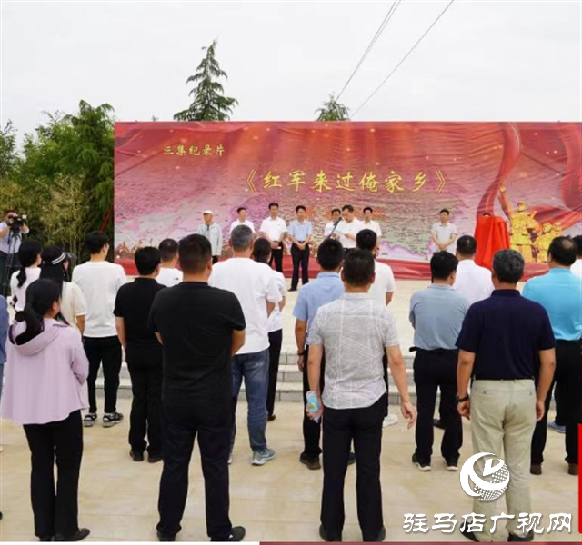 《紅軍來過俺家鄉(xiāng)》開機(jī)儀式在泌陽縣象河鄉(xiāng)宋田村舉行