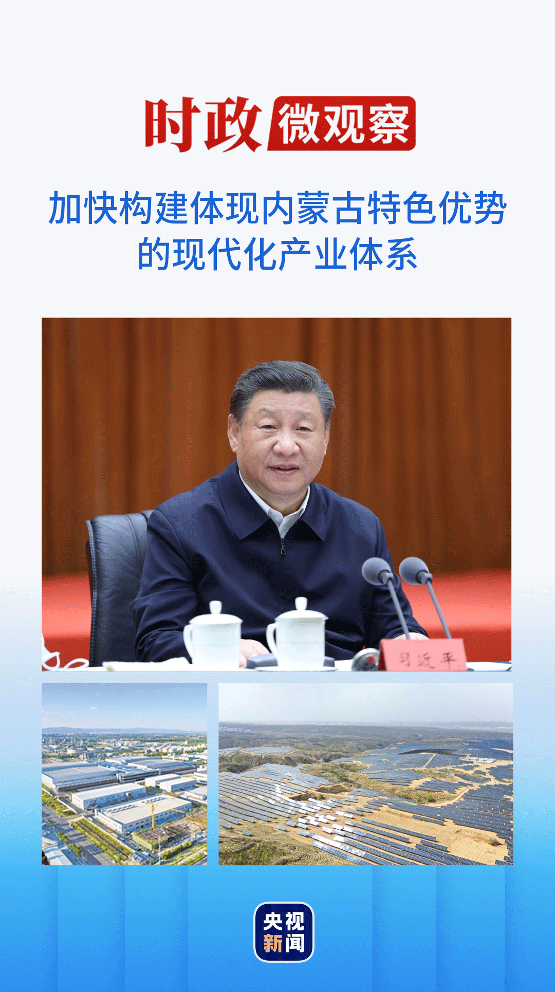時(shí)政微觀察丨總書記強(qiáng)調(diào)“重中之重”，有何深意？
