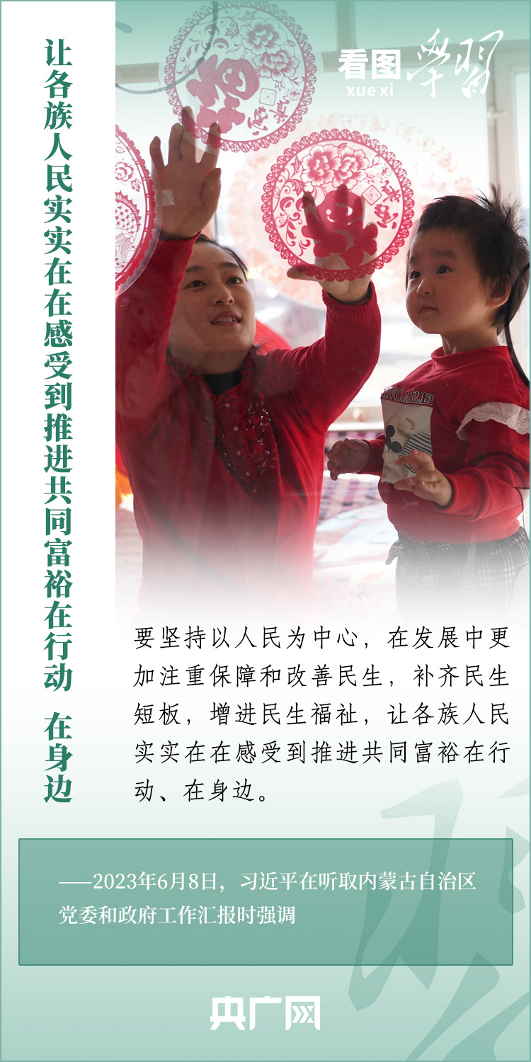 看圖學(xué)習(xí)丨奮力書寫中國(guó)式現(xiàn)代化內(nèi)蒙古新篇章