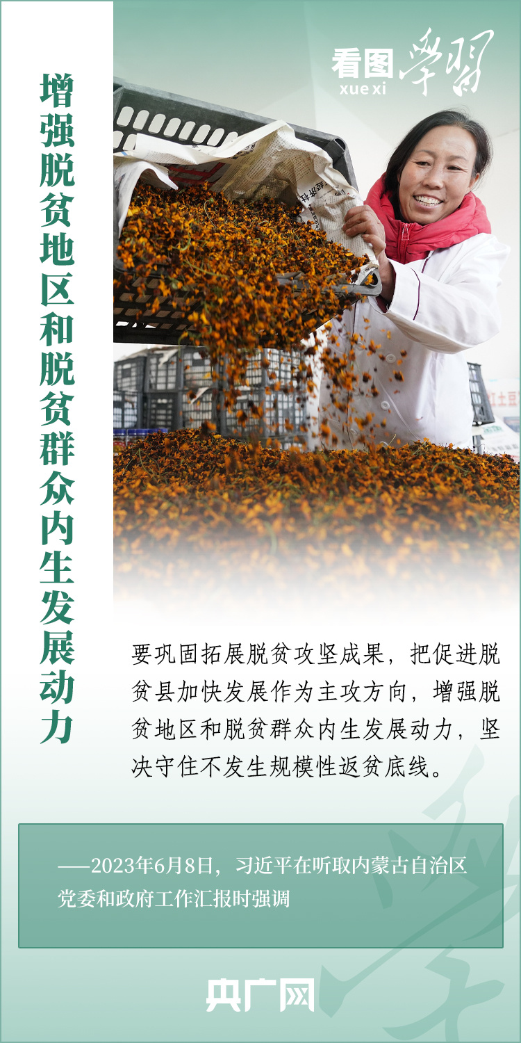 看圖學(xué)習(xí)丨奮力書寫中國(guó)式現(xiàn)代化內(nèi)蒙古新篇章
