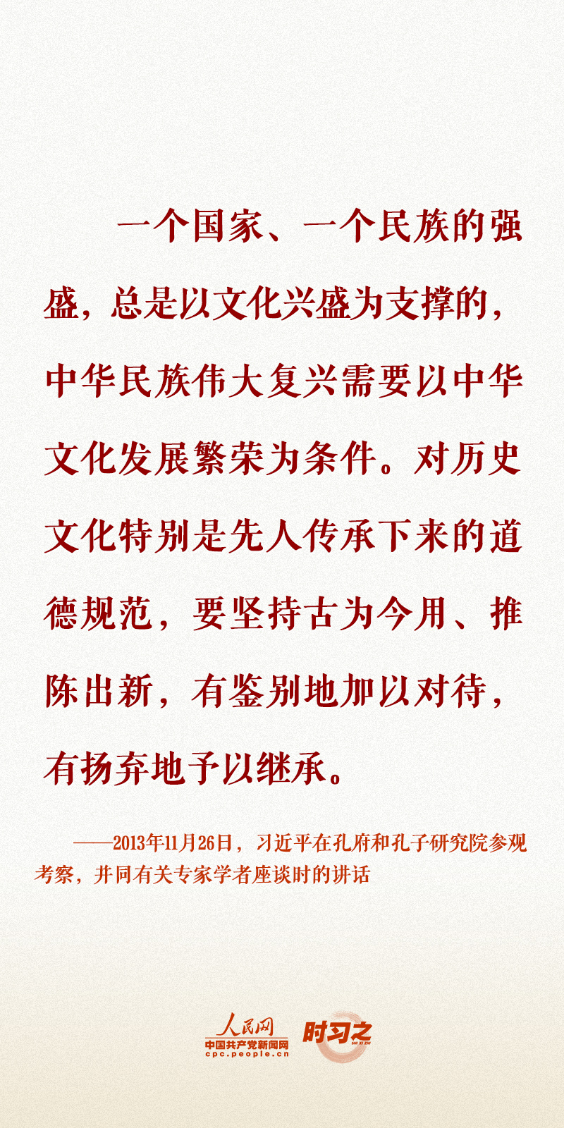 時(shí)習(xí)之 留住文化根脈 守住民族之魂 習(xí)近平心系文化和自然遺產(chǎn)保護(hù)