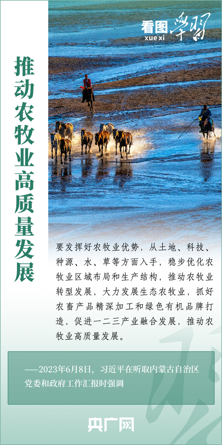 看圖學(xué)習(xí)丨奮力書寫中國(guó)式現(xiàn)代化內(nèi)蒙古新篇章