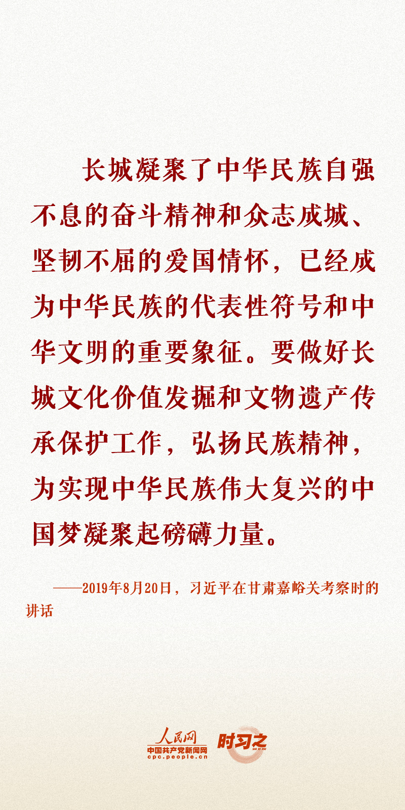 時(shí)習(xí)之 留住文化根脈 守住民族之魂 習(xí)近平心系文化和自然遺產(chǎn)保護(hù)