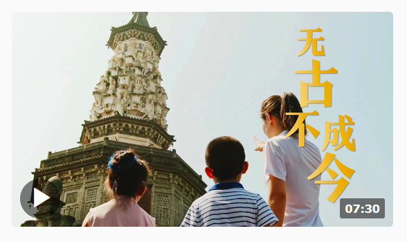 時政微視頻丨無古不成今