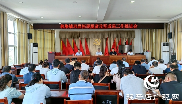 泌陽縣郭集鎮(zhèn)：嚴(yán)格“產(chǎn)業(yè)獎補”監(jiān)督助農(nóng)增收