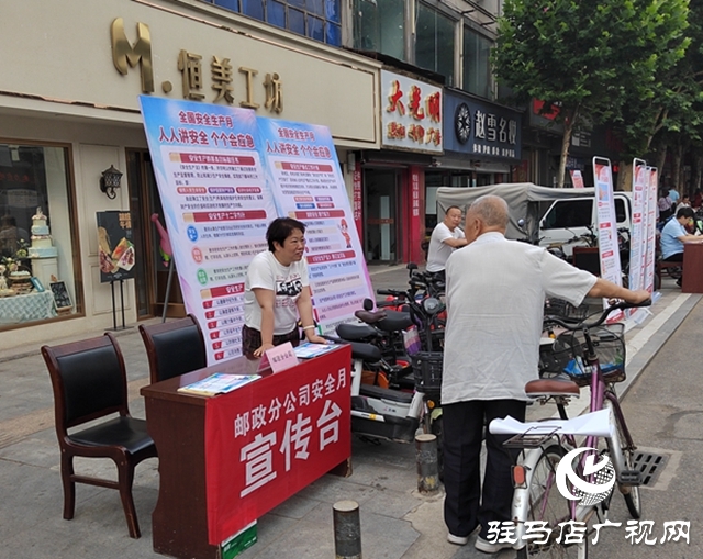 泌陽縣郵政分公司積極開展“安全宣傳咨詢?nèi)铡被顒?dòng)