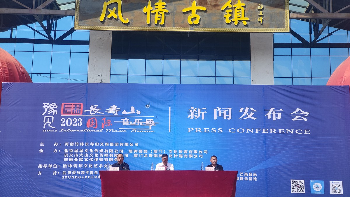 豫見(jiàn)長(zhǎng)壽山·2023國(guó)際音樂(lè)季”將于7月啟幕